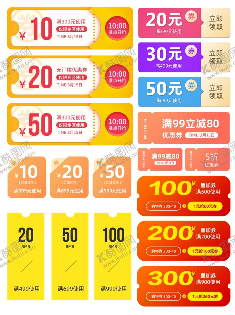 编号：43877105110049014325【酷图网】源文件下载-优惠券