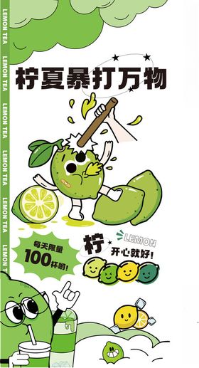 柠檬茶