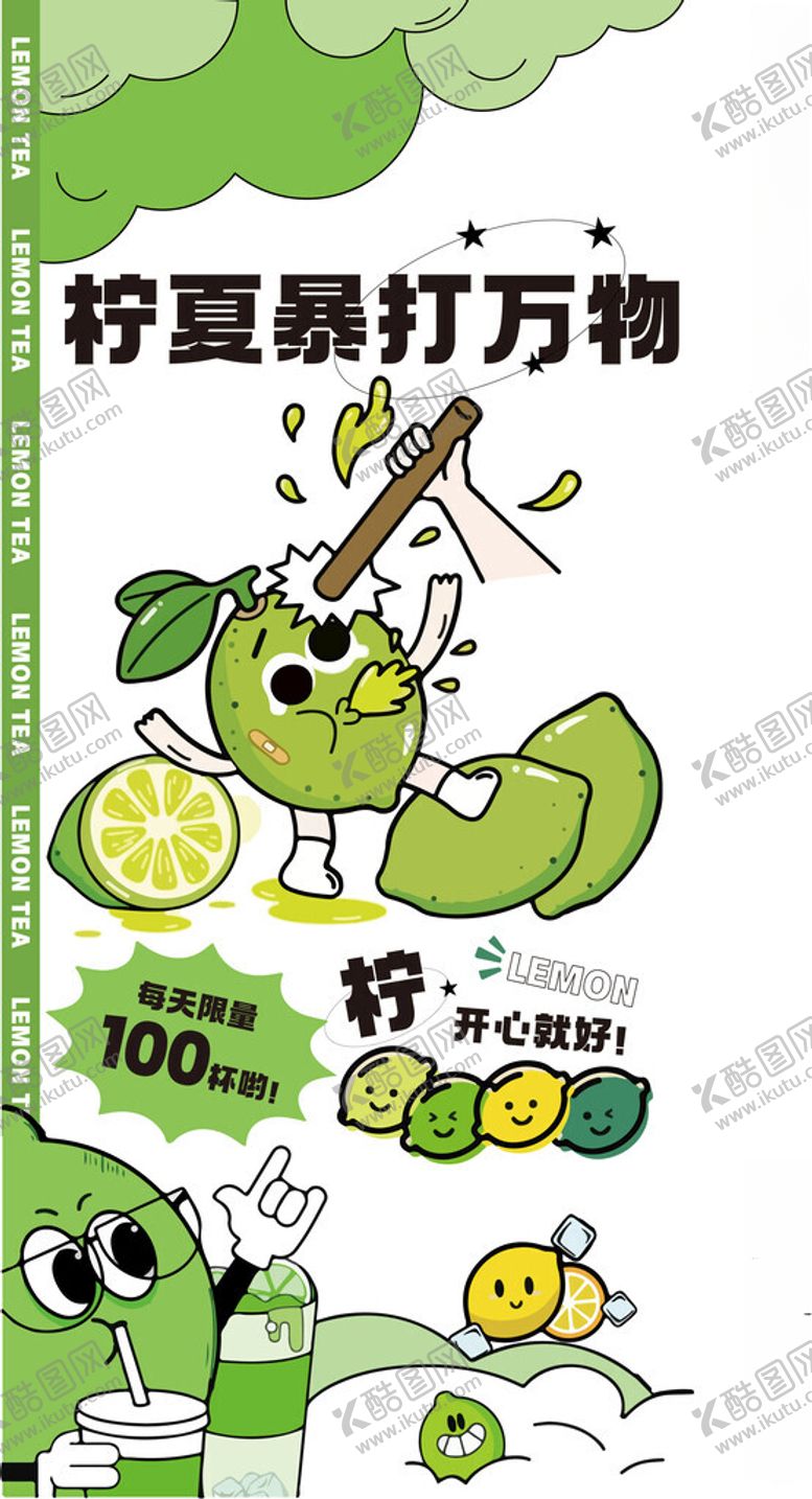 编号：46733905011822437900【酷图网】源文件下载-柠檬茶