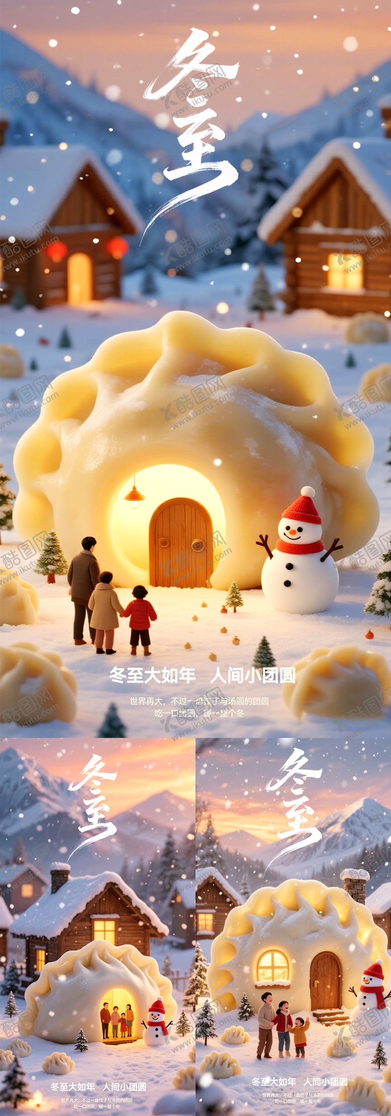 编号：15934812111433049074【酷图网】源文件下载-冬至节气海报