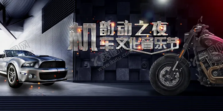 编号：82739003250609456392【酷图网】源文件下载-机车摩托车主画面主KV黑色图片
