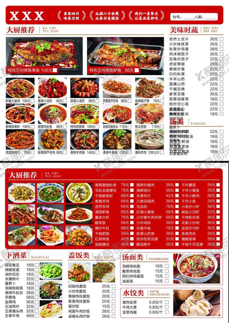 编号：12665410070401356591【酷图网】源文件下载-中式餐厅丰富菜单