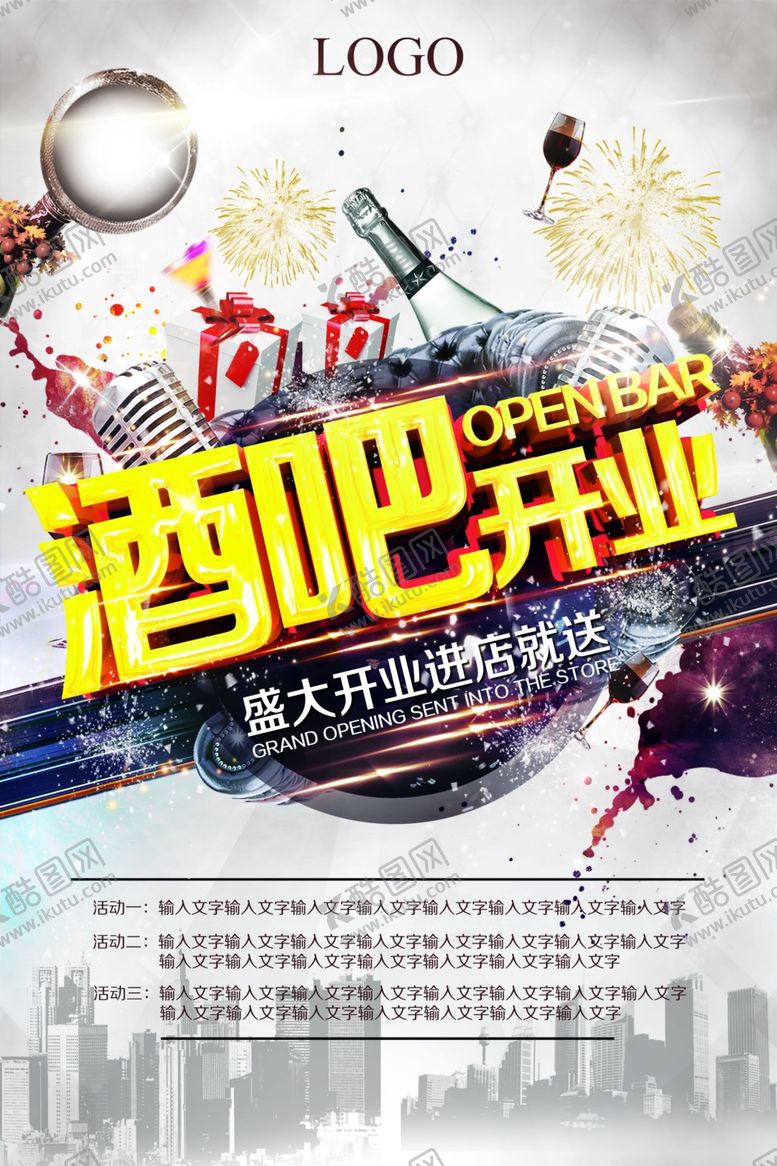 编号：94161210250916109531【酷图网】源文件下载-开业