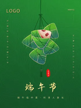 端午节活动传单粽子
