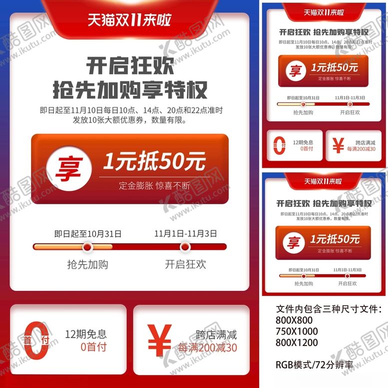 编号：55249612180937276478【酷图网】源文件下载-双十一双十二预售促销主图模板