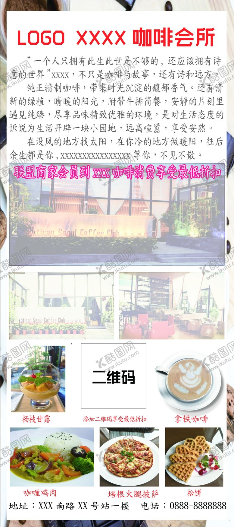 编号：55901809270938158075【酷图网】源文件下载-咖啡展架