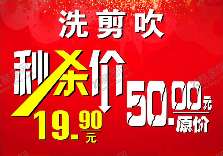 编号：28813302151818459923【酷图网】源文件下载-理发店套餐直播看板