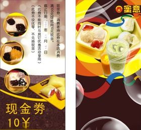 甜品代金券