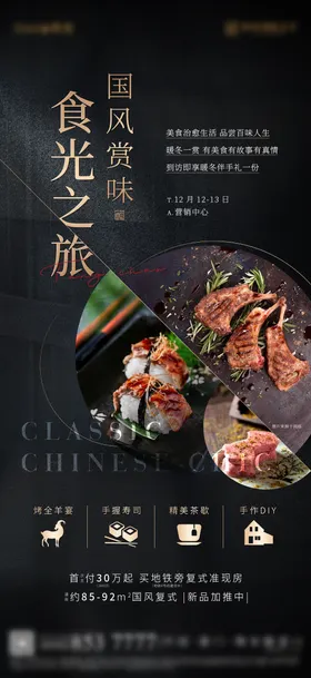 地产活动海报中式美食下午茶