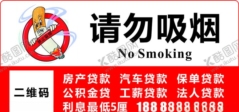 编号：32779407021429354321【酷图网】源文件下载-请勿吸烟