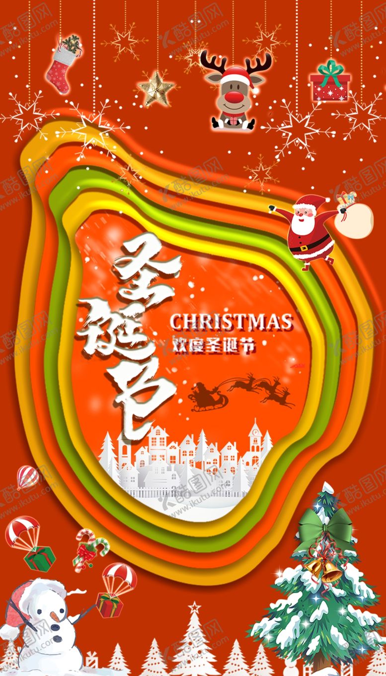 编号：61785509230148167409【酷图网】源文件下载-欢度圣诞节