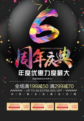 六周年 周年庆