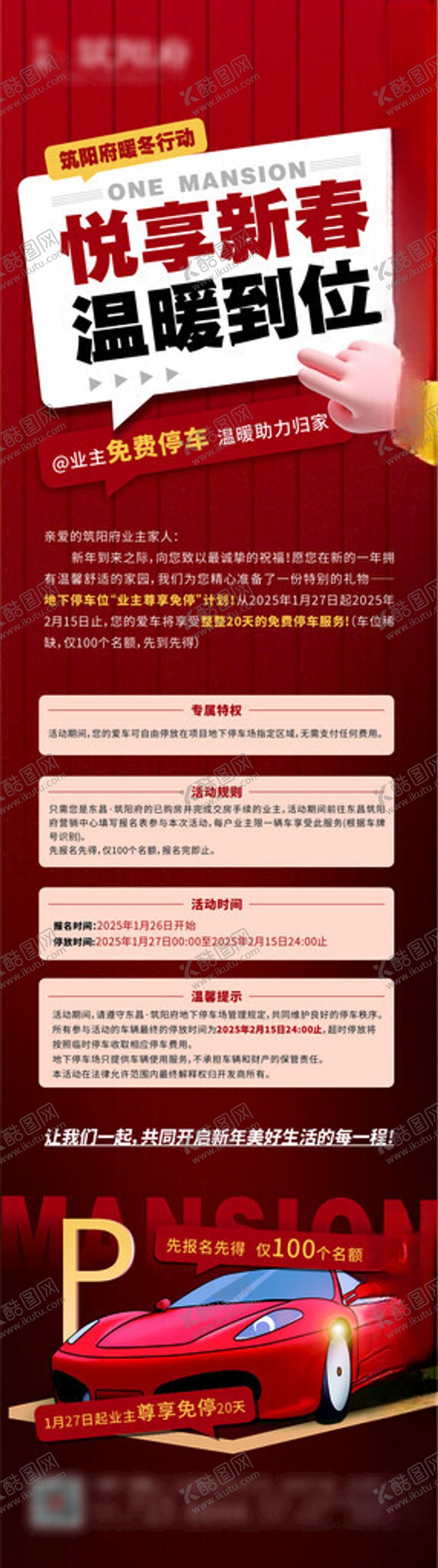 编号：33677406280903364597【酷图网】源文件下载-车位长图