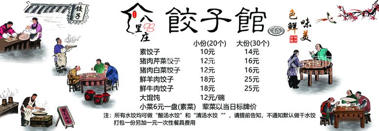 编号：76189409211002391265【酷图网】源文件下载-水饺店菜单海报灯箱高清