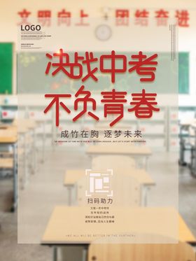 中考加油创意宣传海报