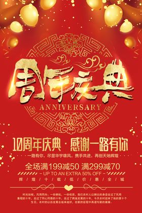 周年庆典海报