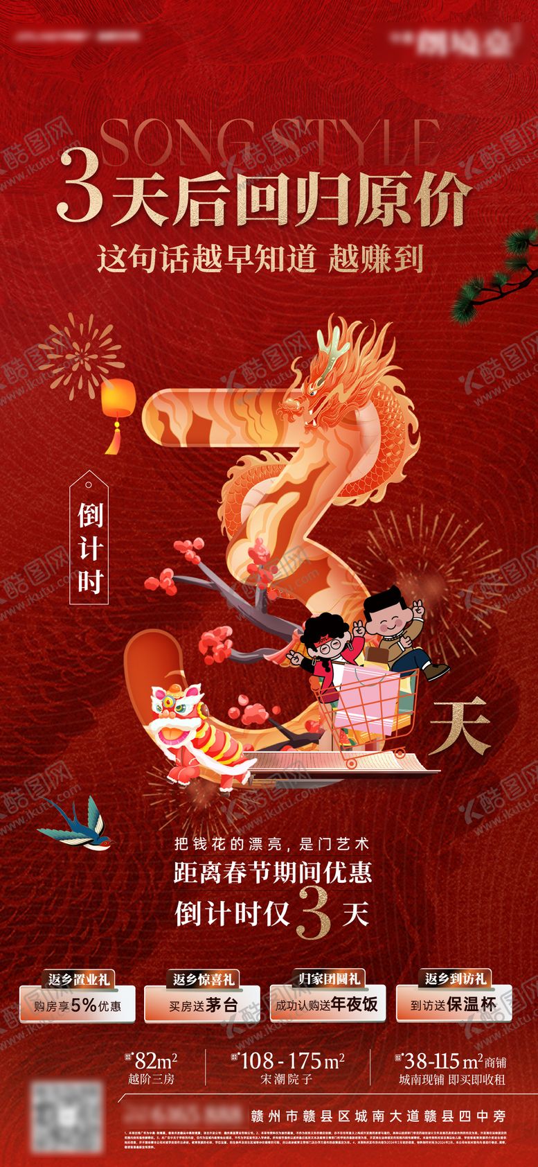 编号：35151302200217108331【酷图网】源文件下载-地产新年政策海报