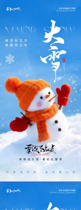 大雪冬至节气海报