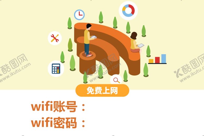 编号：87058009190509279345【酷图网】源文件下载-无线网络插画卡通海报素材