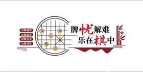 乐在棋中象棋文化