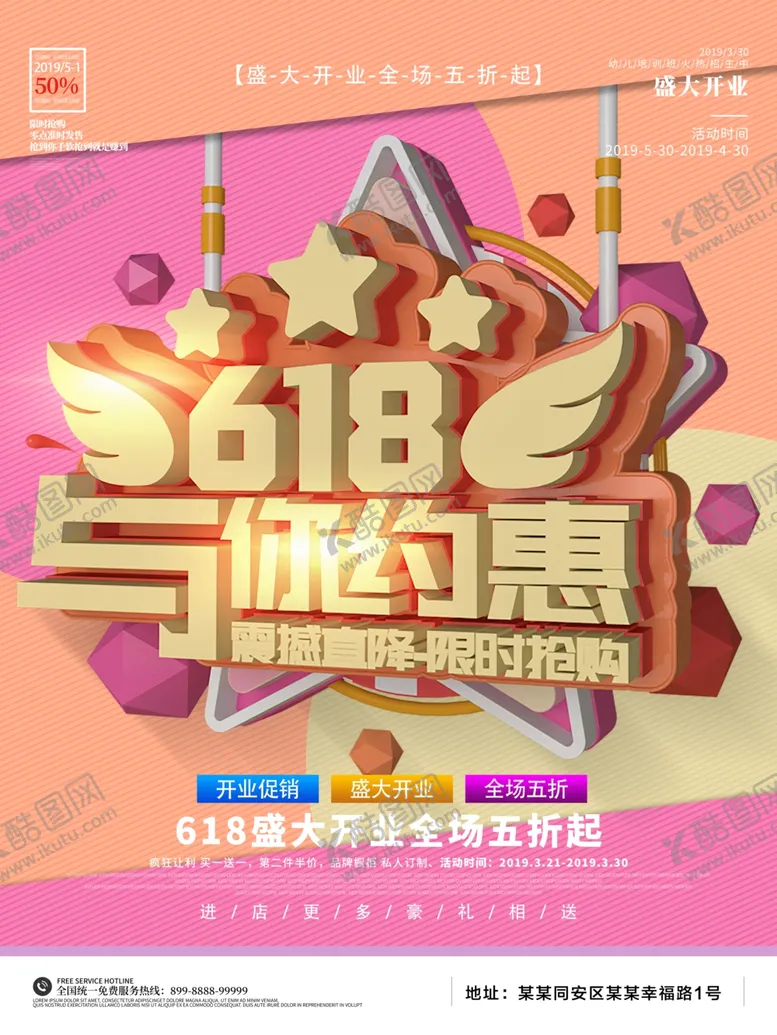 编号：45114509191432341111【酷图网】源文件下载-618约惠