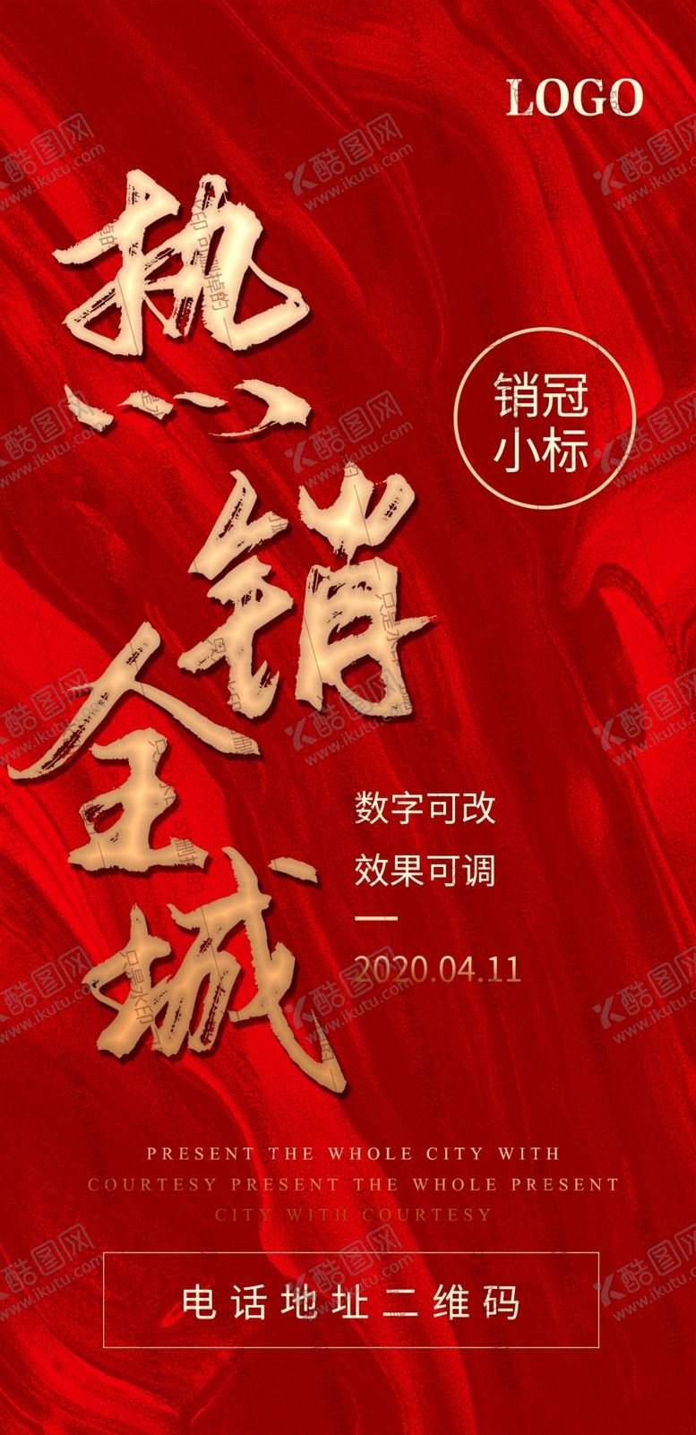 编号：47276309260431514945【酷图网】源文件下载-热销