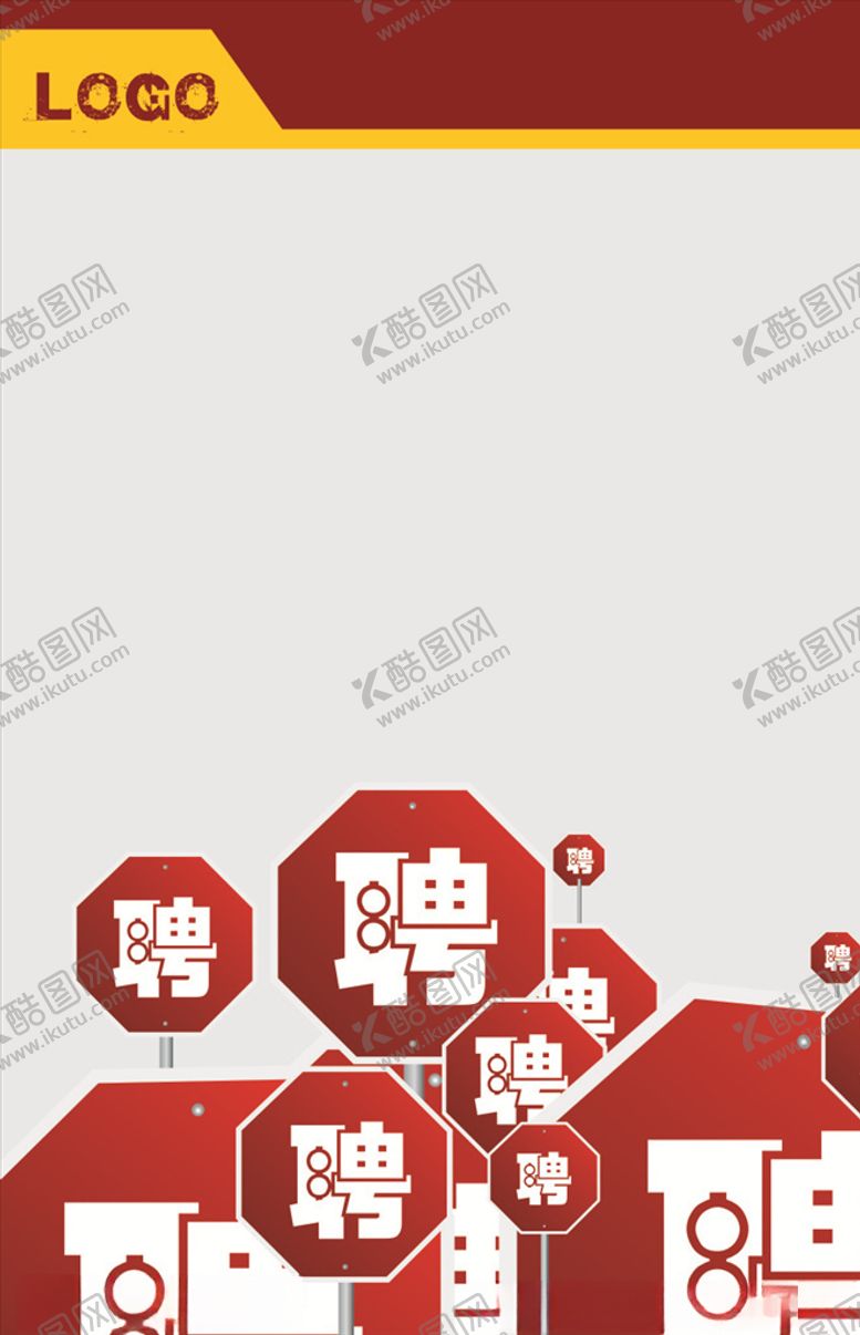 编号：68674505121722177449【酷图网】源文件下载-招聘