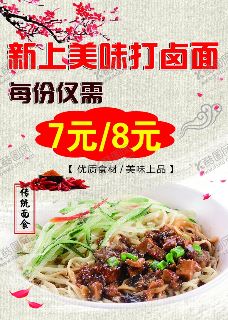 编号：91045810040914526666【酷图网】源文件下载-打卤面