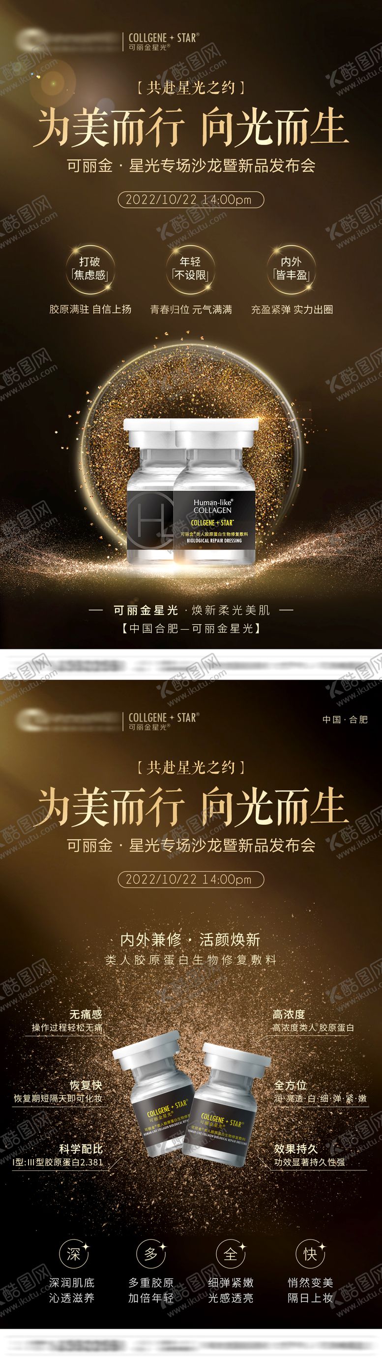 编号：63020312011233164671【酷图网】源文件下载-可丽金星光海报