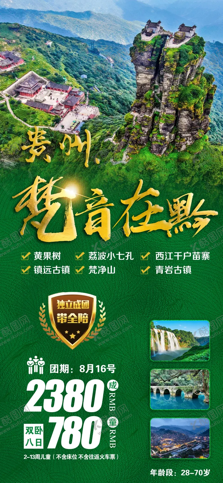 编号：84262402111057382941【酷图网】源文件下载-贵州游玩