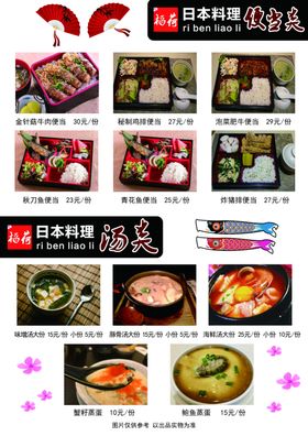 寿司菜单