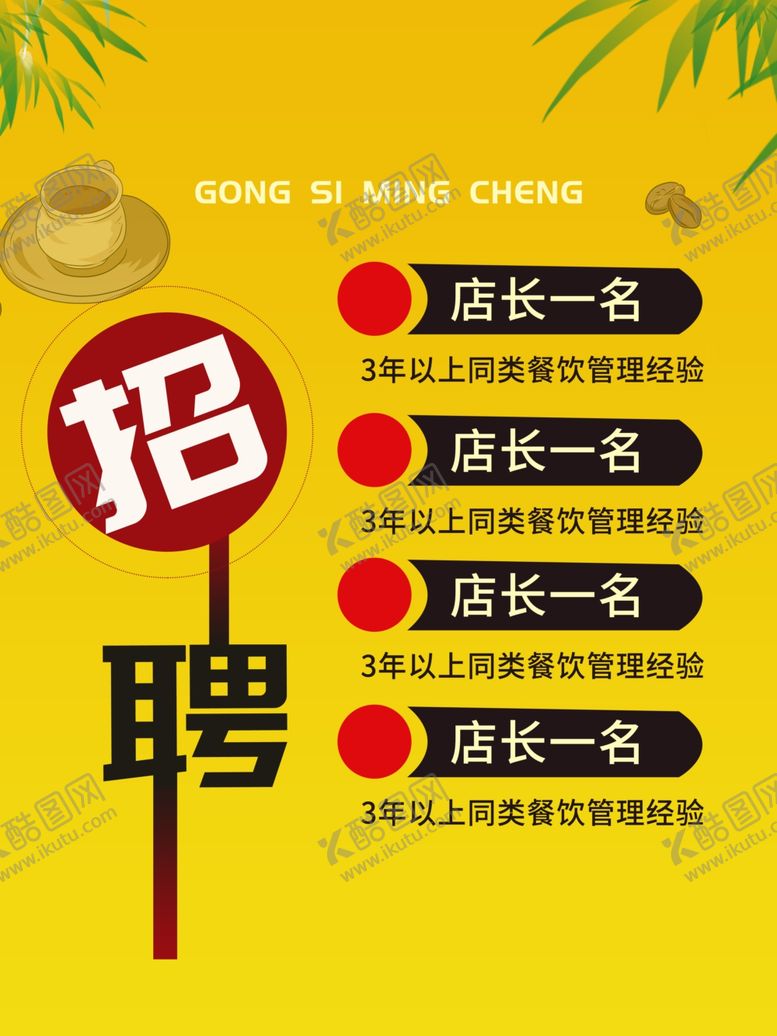 编号：59291009241110193978【酷图网】源文件下载-招聘