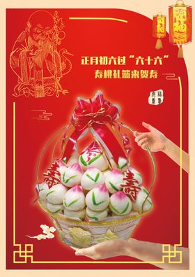 寿桃