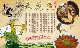 禾花鱼活动指示牌