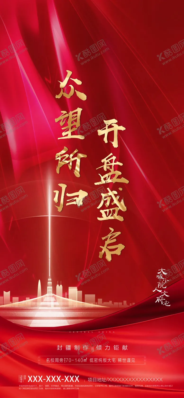 编号：79302407070911126293【酷图网】源文件下载-地产开盘海报