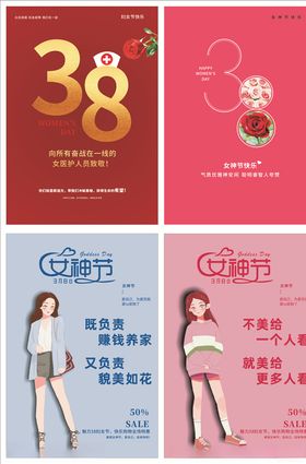女神节海报