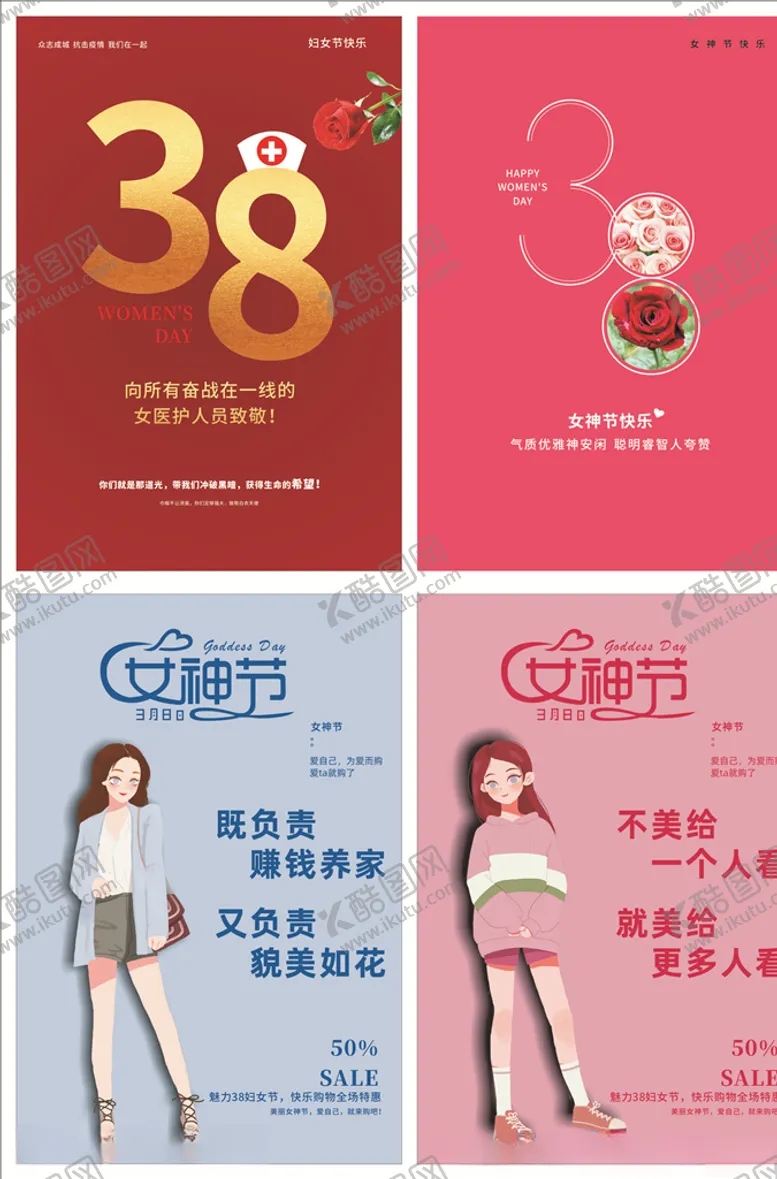 编号：34733806290601429676【酷图网】源文件下载-女神节海报