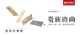 百特贵族瓷尚