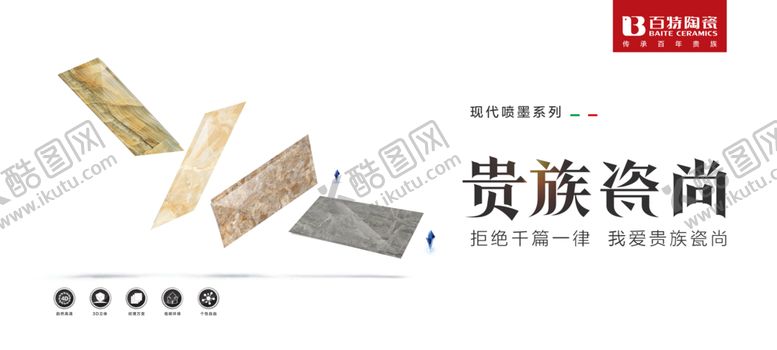 编号：61217207130634204721【酷图网】源文件下载-百特贵族瓷尚