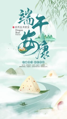 端午节海报