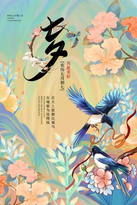 编号：10483909130721045819【酷图网】源文件下载-创意七夕系列海报甜宣传海报情人节唯美背景