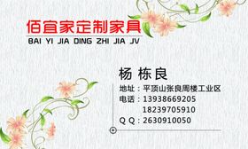 家居定制名片