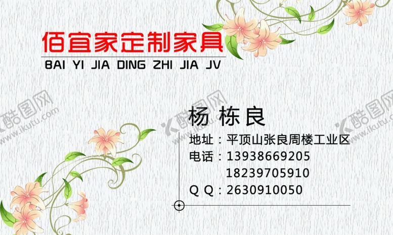 编号：47624410252358579125【酷图网】源文件下载-家居定制名片