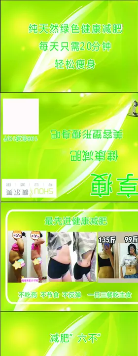 轻松享瘦减肥海报
