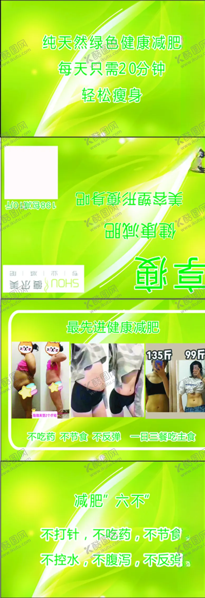 编号：73295310212112374971【酷图网】源文件下载-享瘦减肥宣传钱夹纸巾