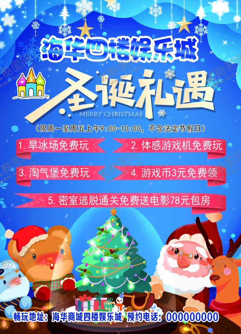 编号：62575005020254391283【酷图网】源文件下载-娱乐城海报