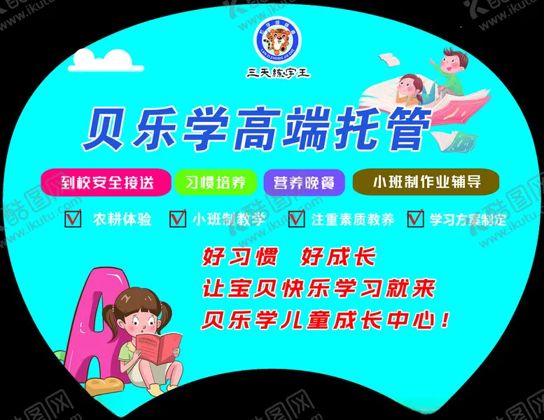 编号：48853301270544518327【酷图网】源文件下载-夏季托管扇子