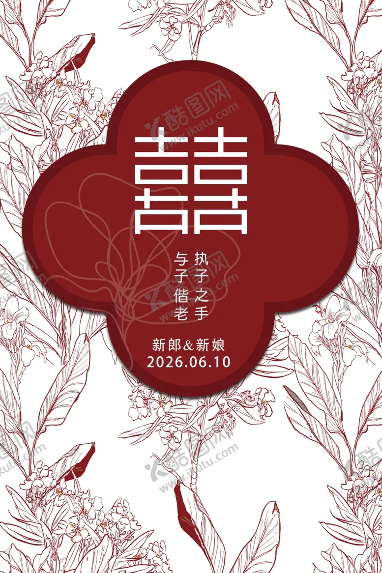 编号：44958106121558311906【酷图网】源文件下载-中式喜字花卉迎宾牌