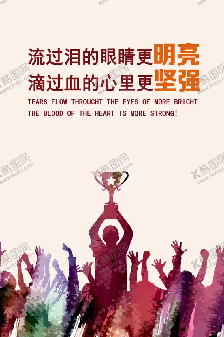 编号：65091309260041298719【酷图网】源文件下载-企业文化    励志     