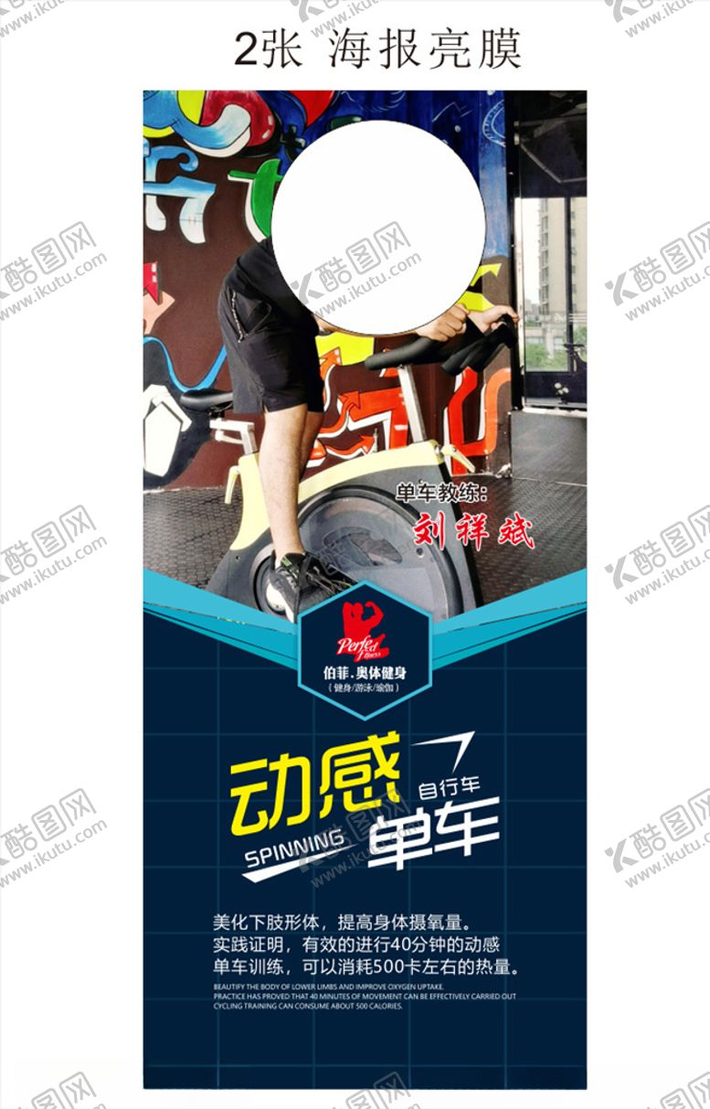 编号：86088009241946413843【酷图网】源文件下载-动感单车